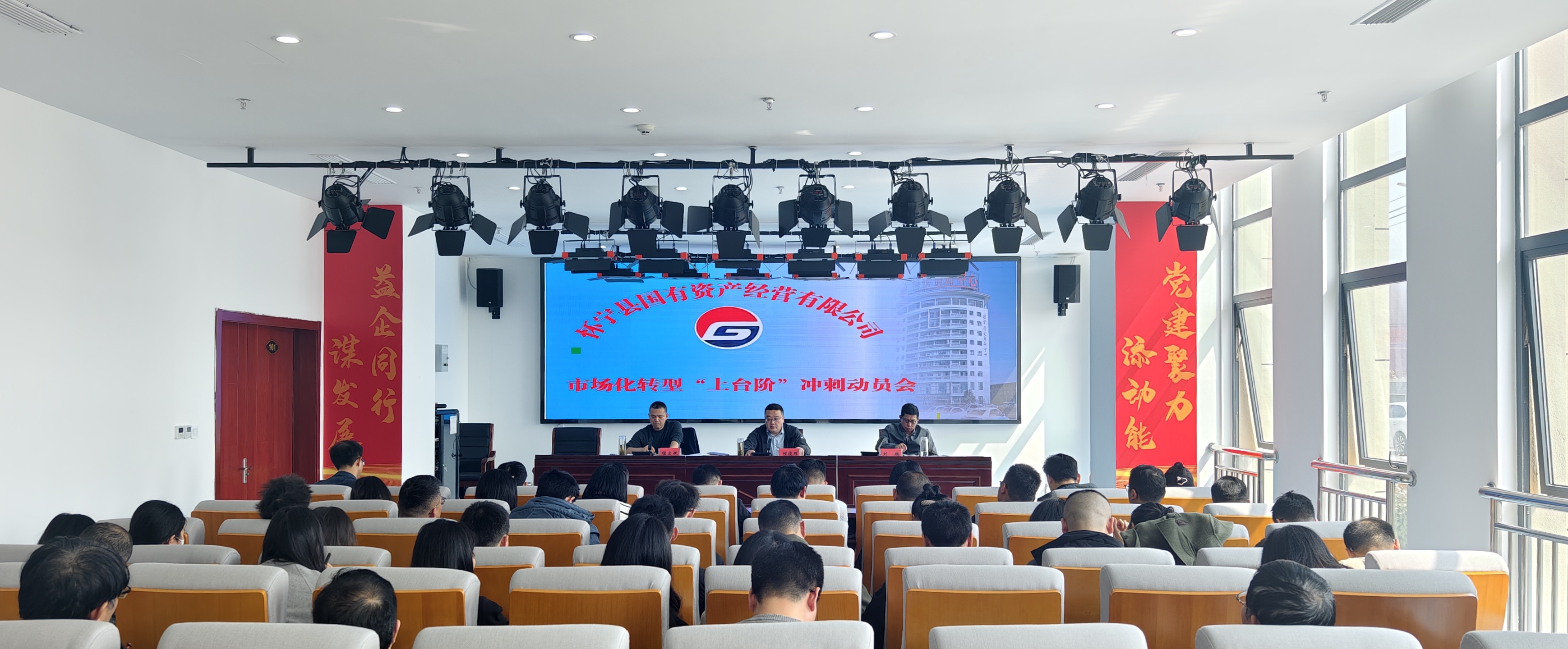 縣國(guó)資公司召開(kāi)市場(chǎng)化轉(zhuǎn)型“上臺(tái)階”沖刺動(dòng)員會(huì)