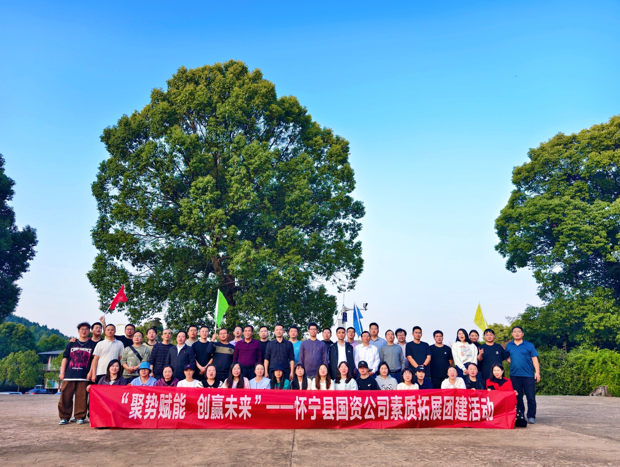 聚勢(shì)賦能，創(chuàng)贏(yíng)未來(lái) ——縣國(guó)資公司2024年金秋拓展團(tuán)建活動(dòng)
